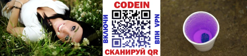 Codein Purple Drank  ОМГ ОМГ как войти  Нарткала  купить закладку 